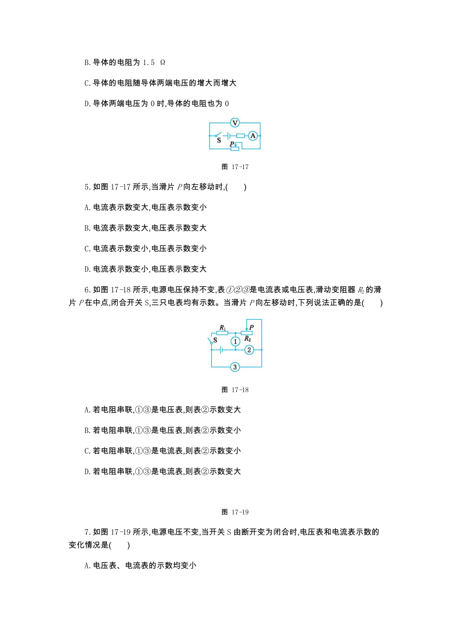 2019年中考物理复习：欧姆定律检测卷_第2页