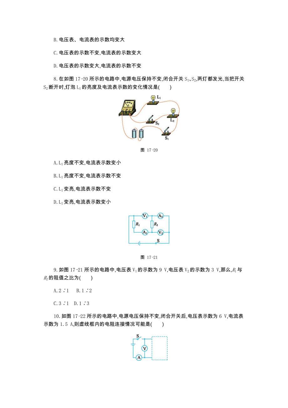 2019年中考物理复习：欧姆定律检测卷_第3页