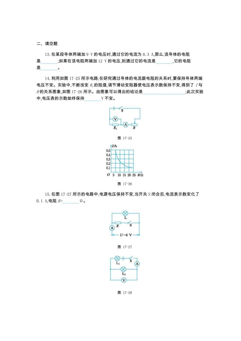 2019年中考物理复习：欧姆定律检测卷_第5页