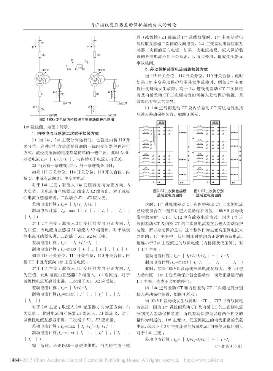 内桥接线变压器差动保护接线方式的讨论_任敬飞_第2页