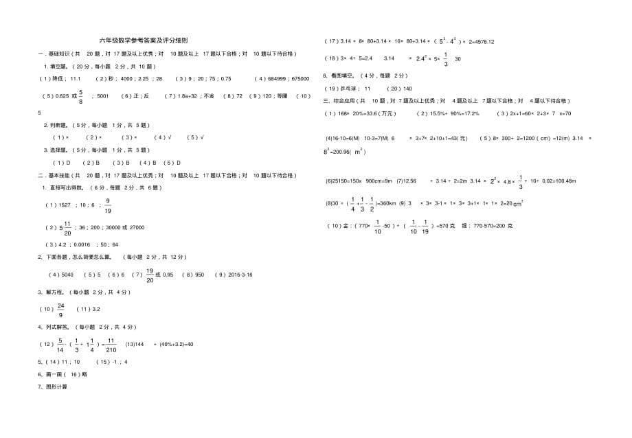 2017-2018学年六年级第二学期数学期末测试模拟试卷(四)[整理]_第5页