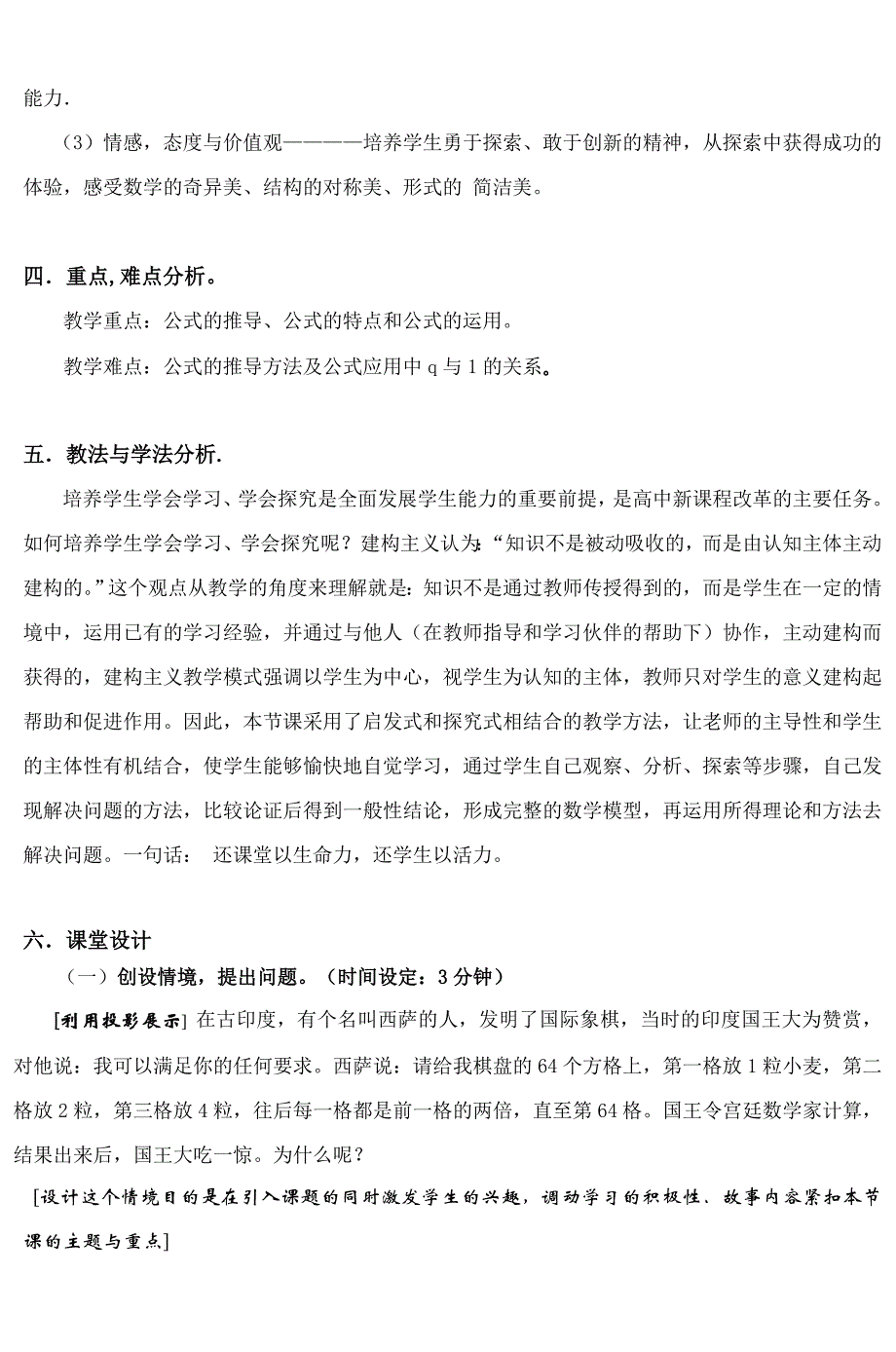 高中数学教学设计_第2页