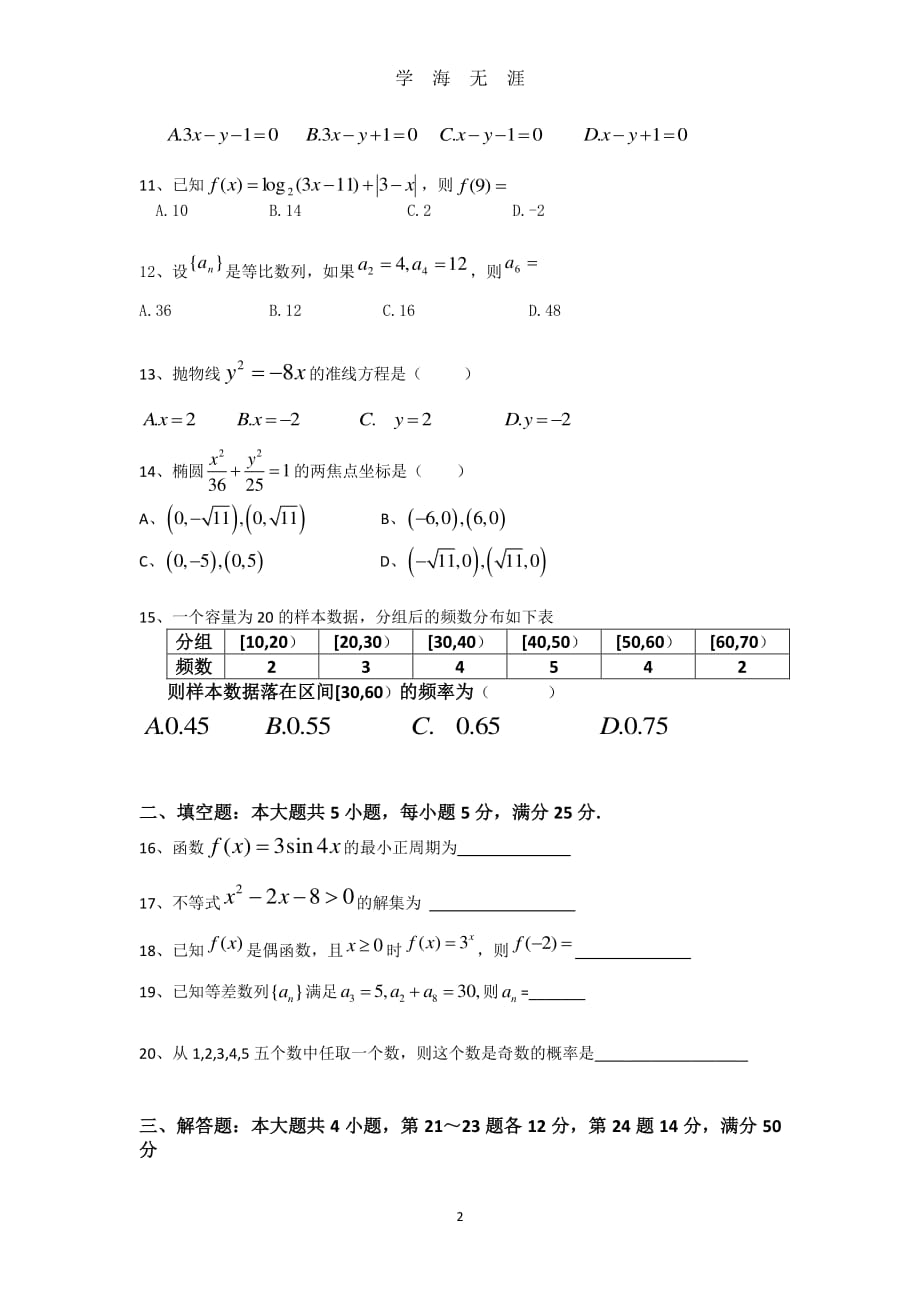 高职高考数学模拟试题（2020年8月整理）.pdf_第2页