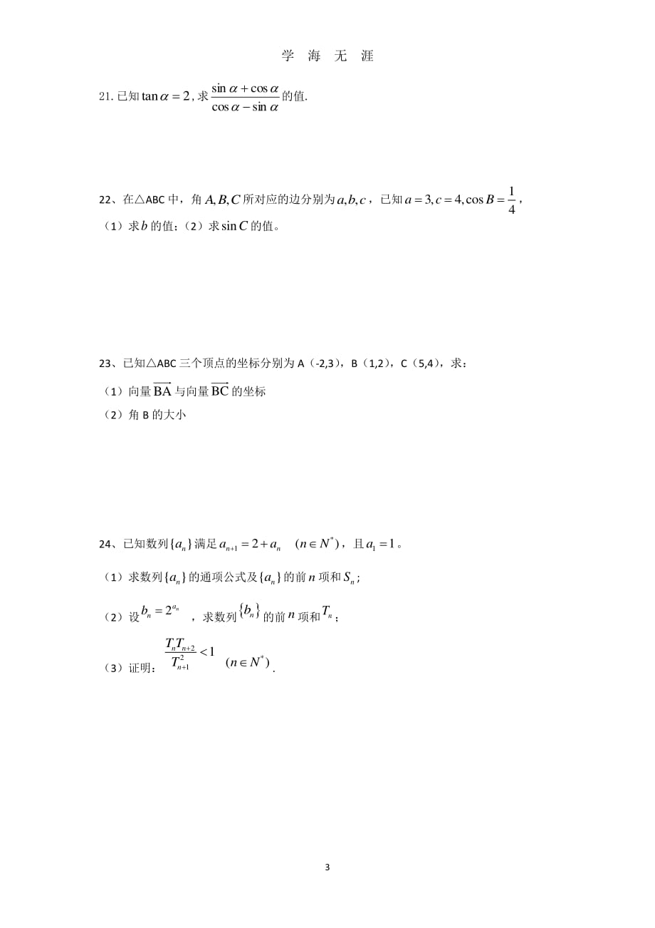 高职高考数学模拟试题（2020年8月整理）.pdf_第3页