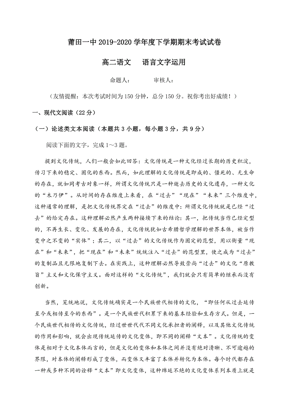 福建省2019-2020学年高二下学期期末考试语文试题 Word版含答案_第1页