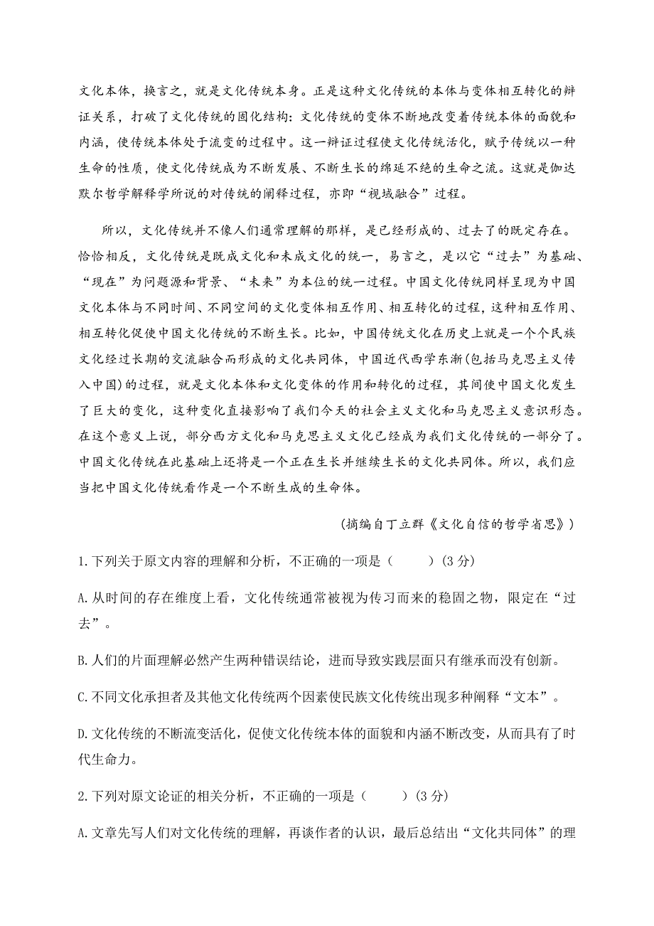 福建省2019-2020学年高二下学期期末考试语文试题 Word版含答案_第2页