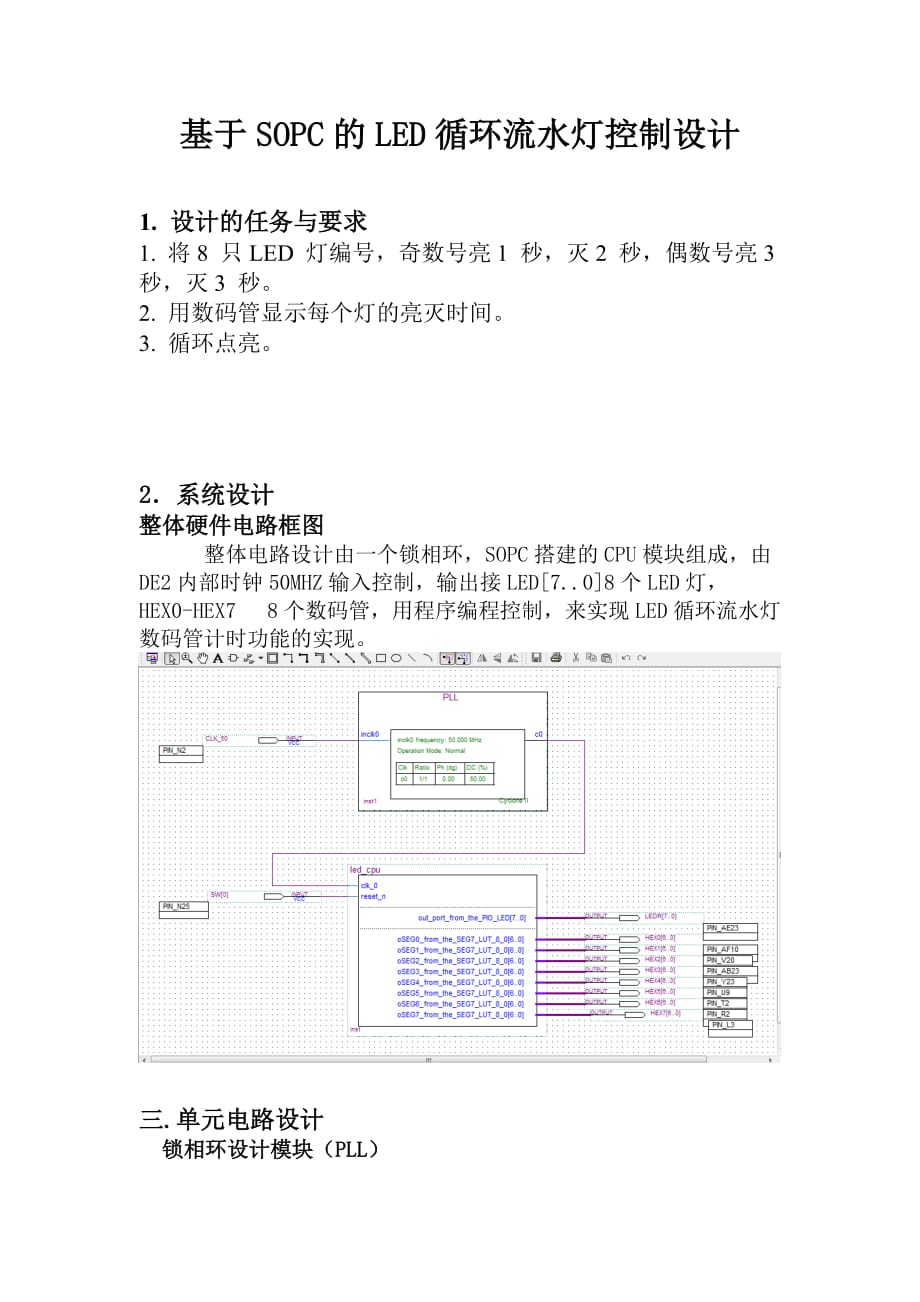 基于SOPC的LED循环流水灯控制设计_第2页