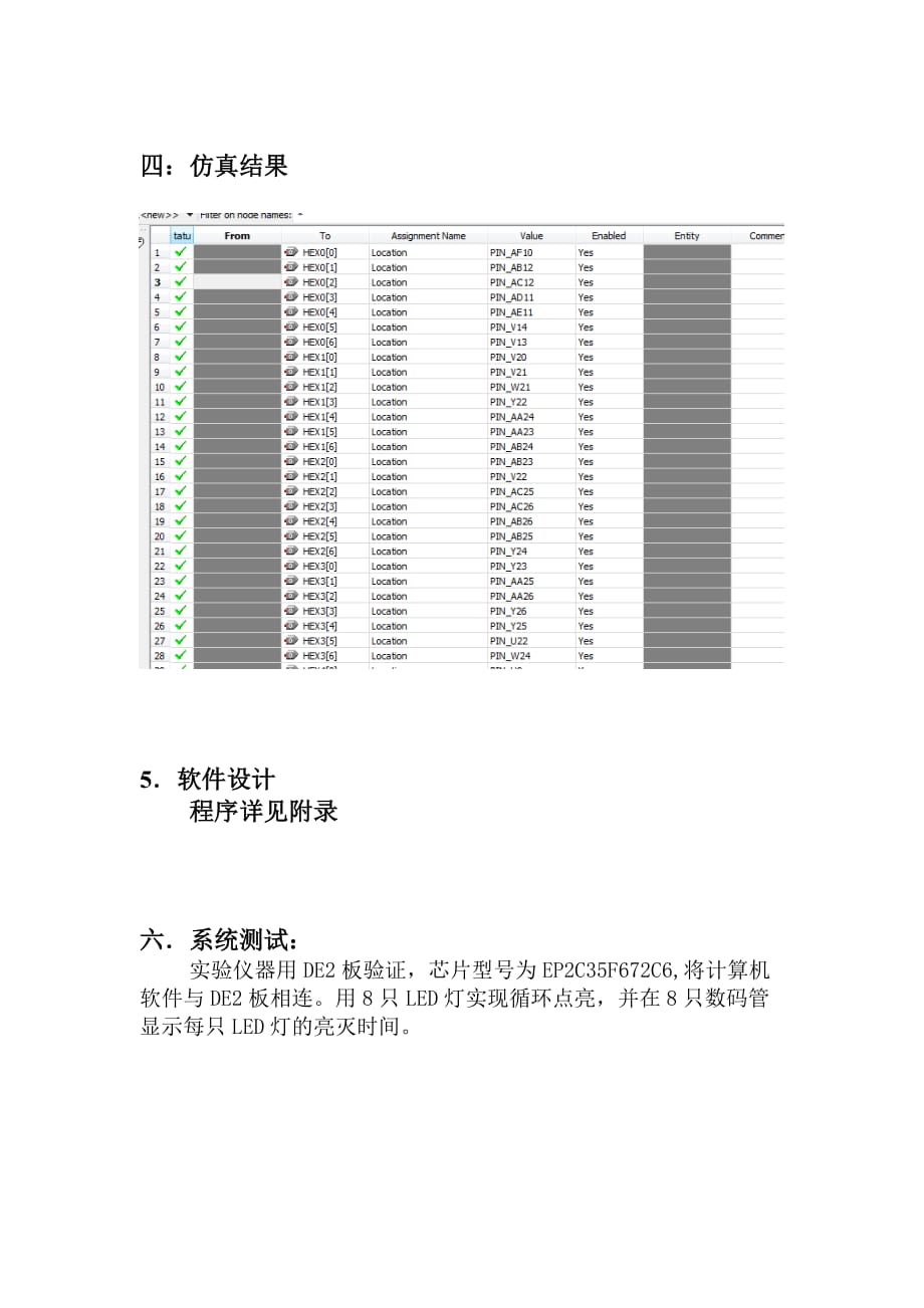 基于SOPC的LED循环流水灯控制设计_第4页