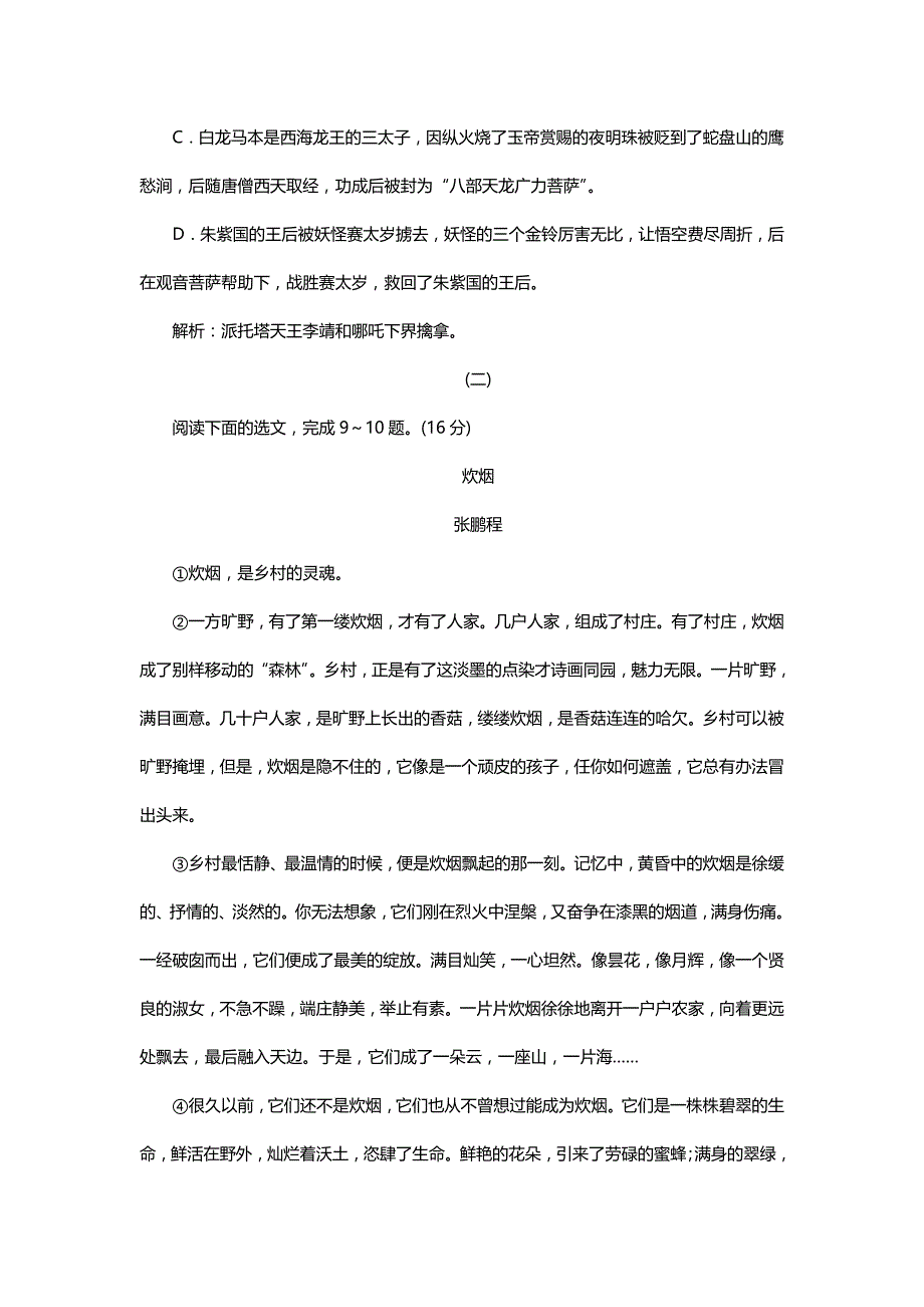 2019年人教版七年级语文上册第六单元测试卷_第4页