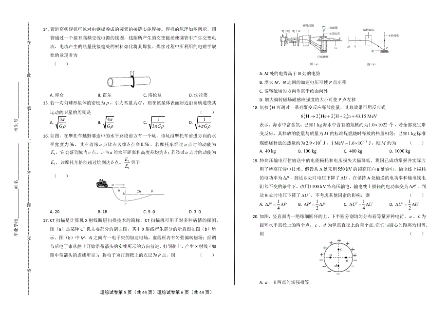 2020年高考理综全国卷2试卷试题真题含答案_第3页