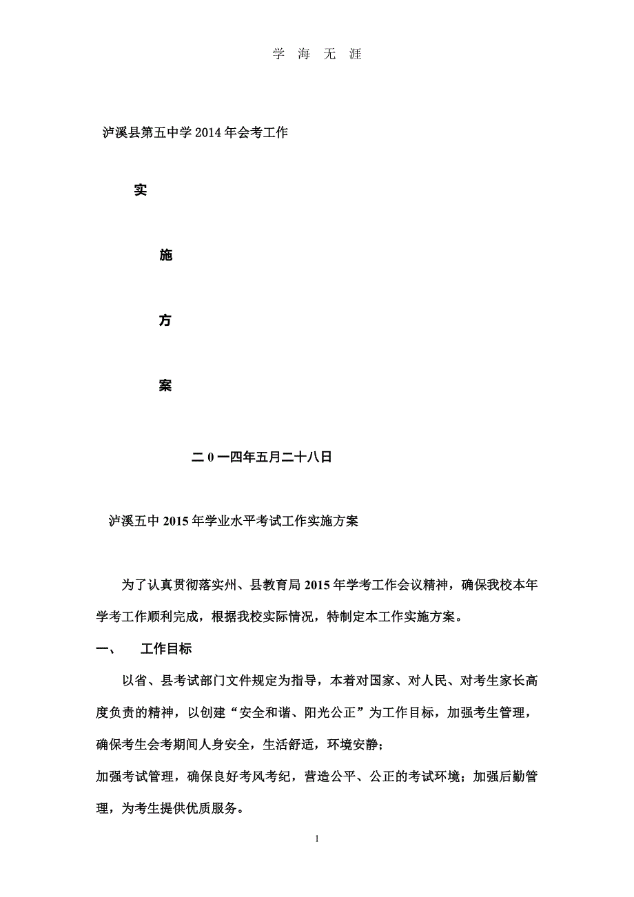 高考送考方案（2020年8月整理）.pdf_第1页