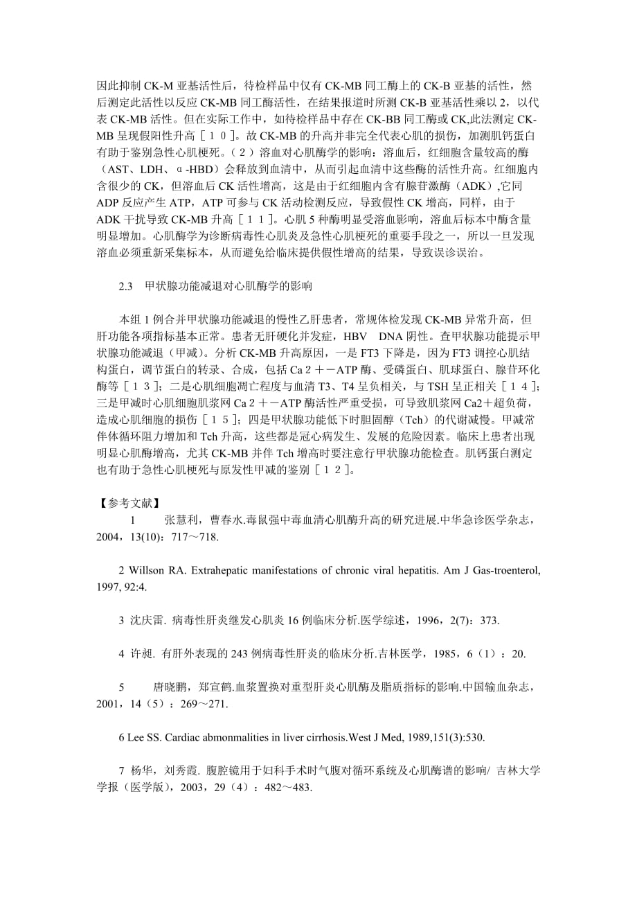 乙型肝炎合并心肌酶谱异常的原因分析时间_第3页