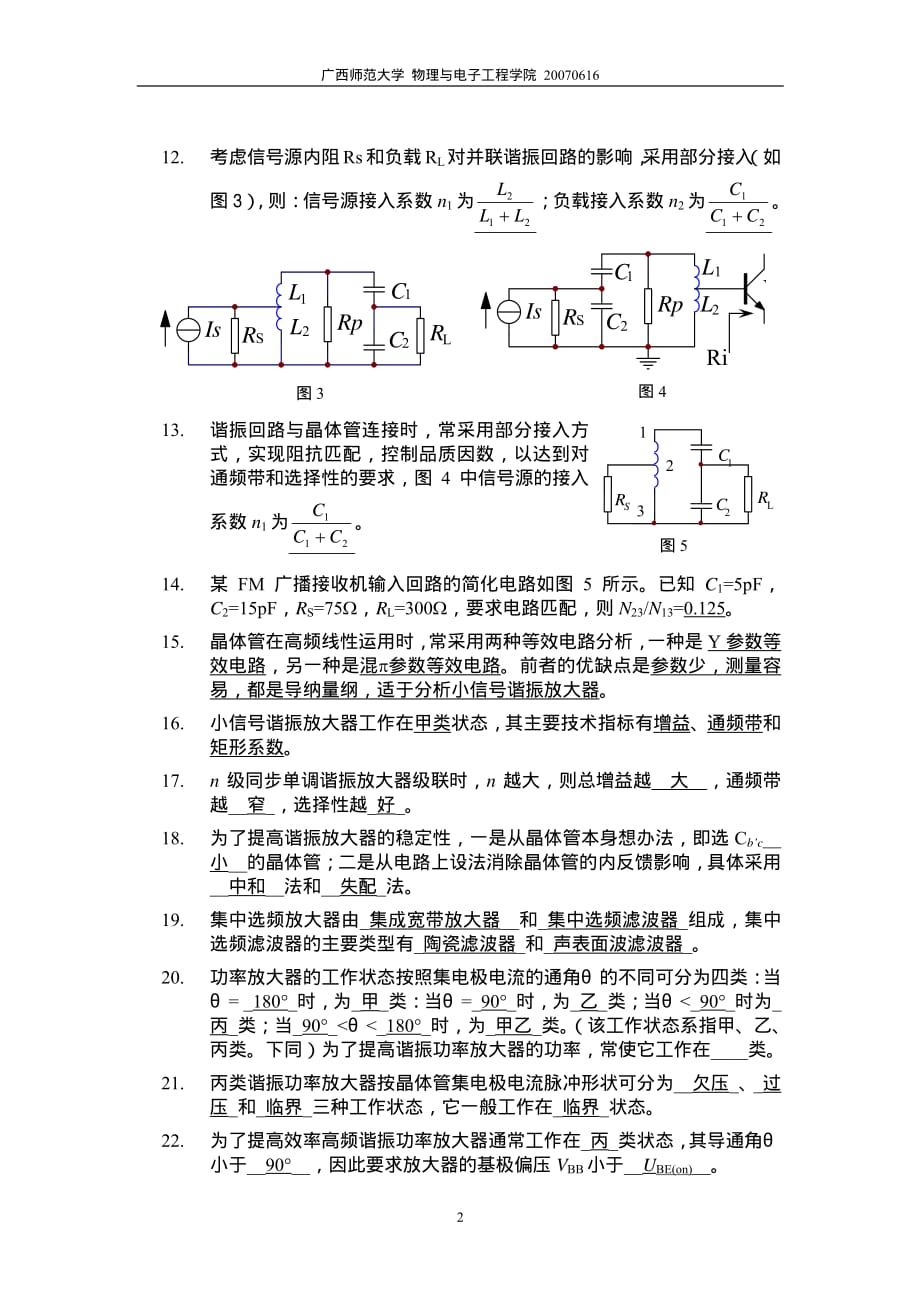 《高频电子线路》复习与讨论题之一答案200706_第2页