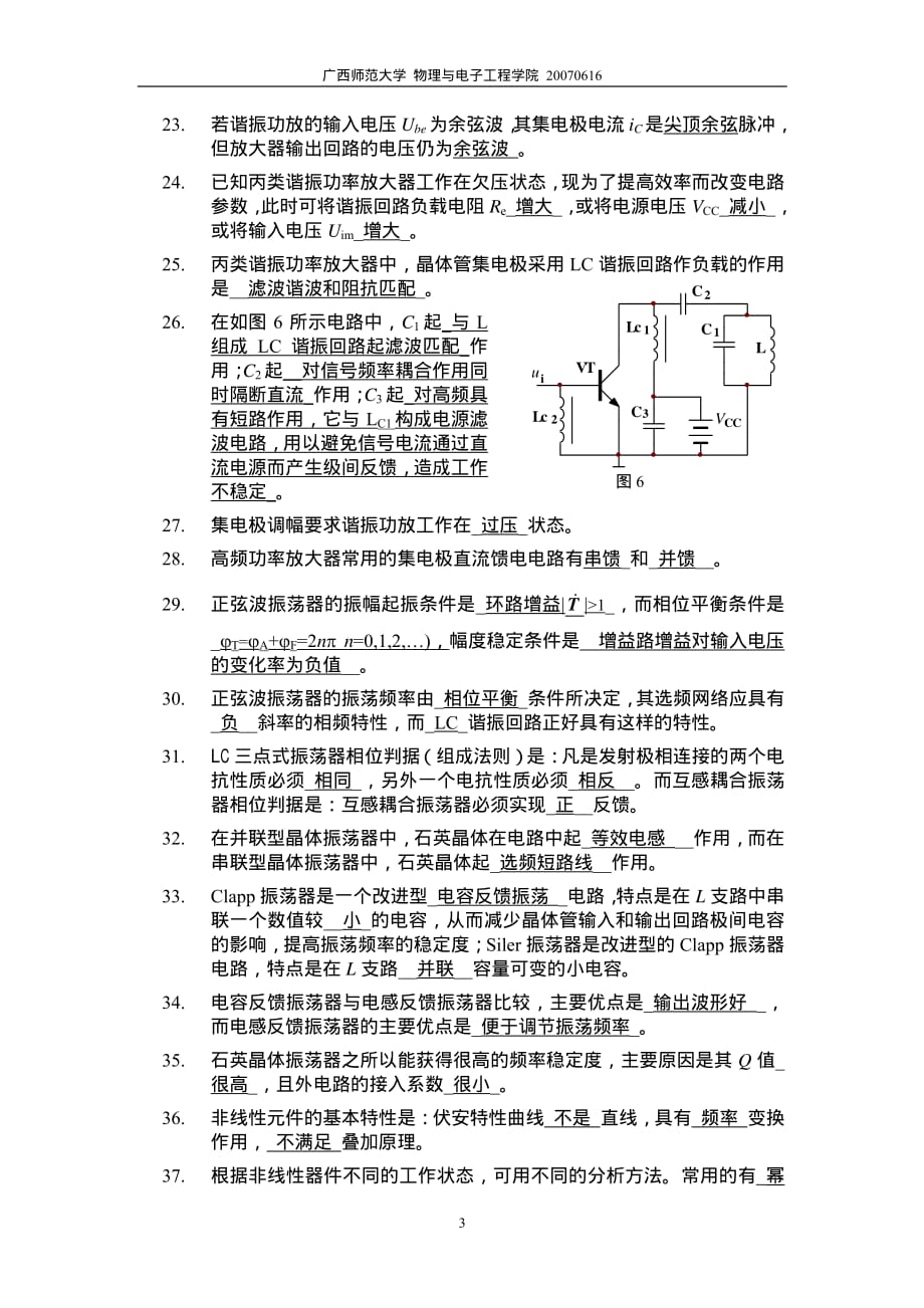 《高频电子线路》复习与讨论题之一答案200706_第3页