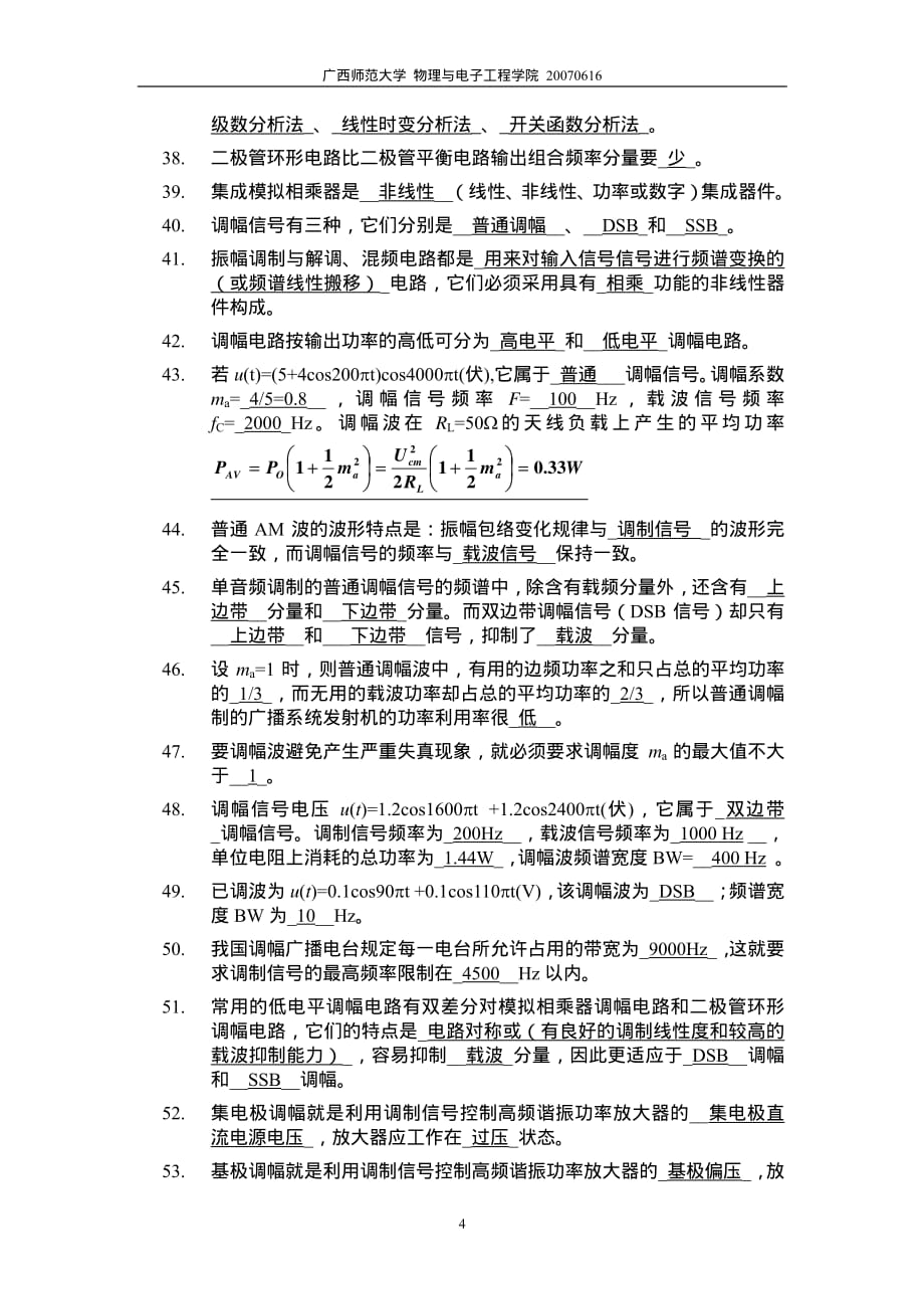 《高频电子线路》复习与讨论题之一答案200706_第4页