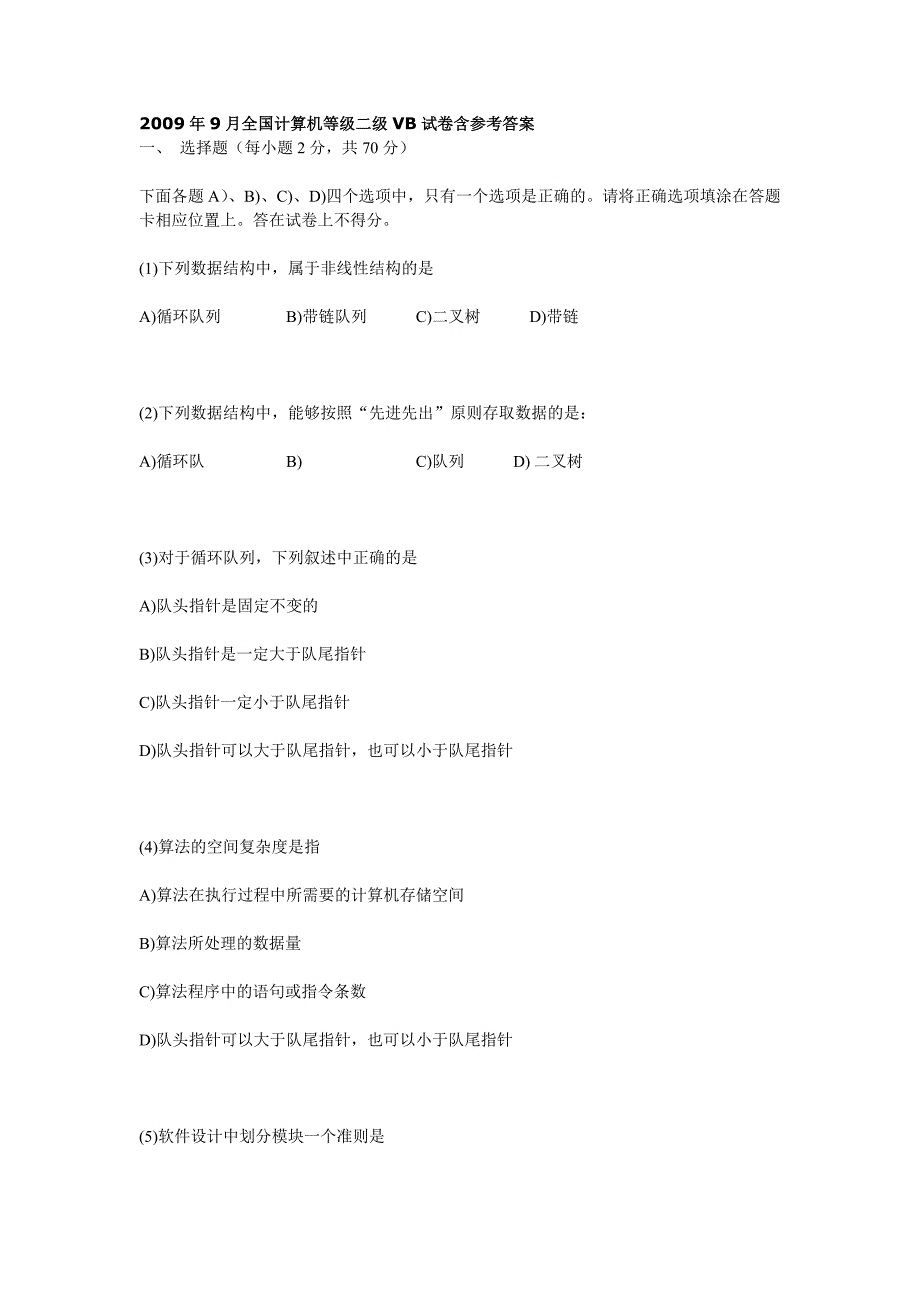 2009年9月全国计算机等级二级VB试卷含参考答案_第1页