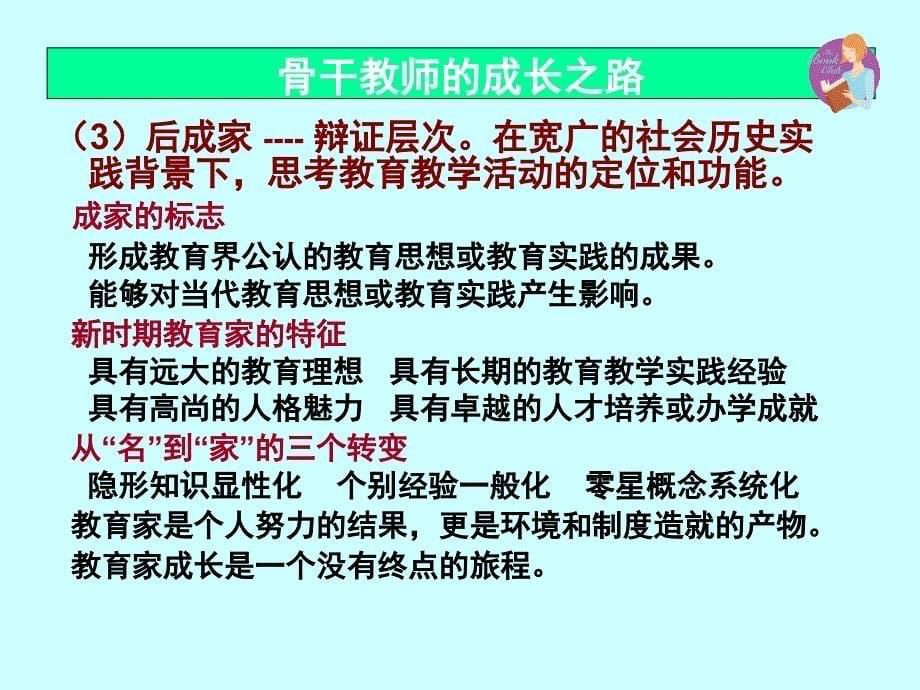 程华：小学数学骨干教师的成长之路课件_第5页