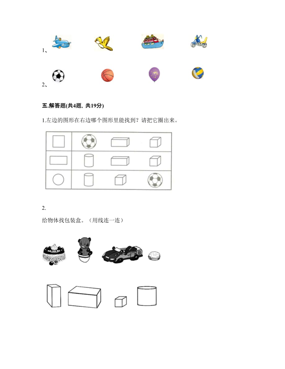 人教版一年级上册试题-第四单元测试卷-（含答案）_第4页