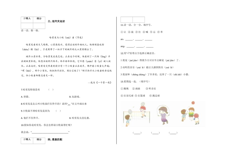 人教版一年级下册语文试题-期中检测试题（2）含答案-_第2页