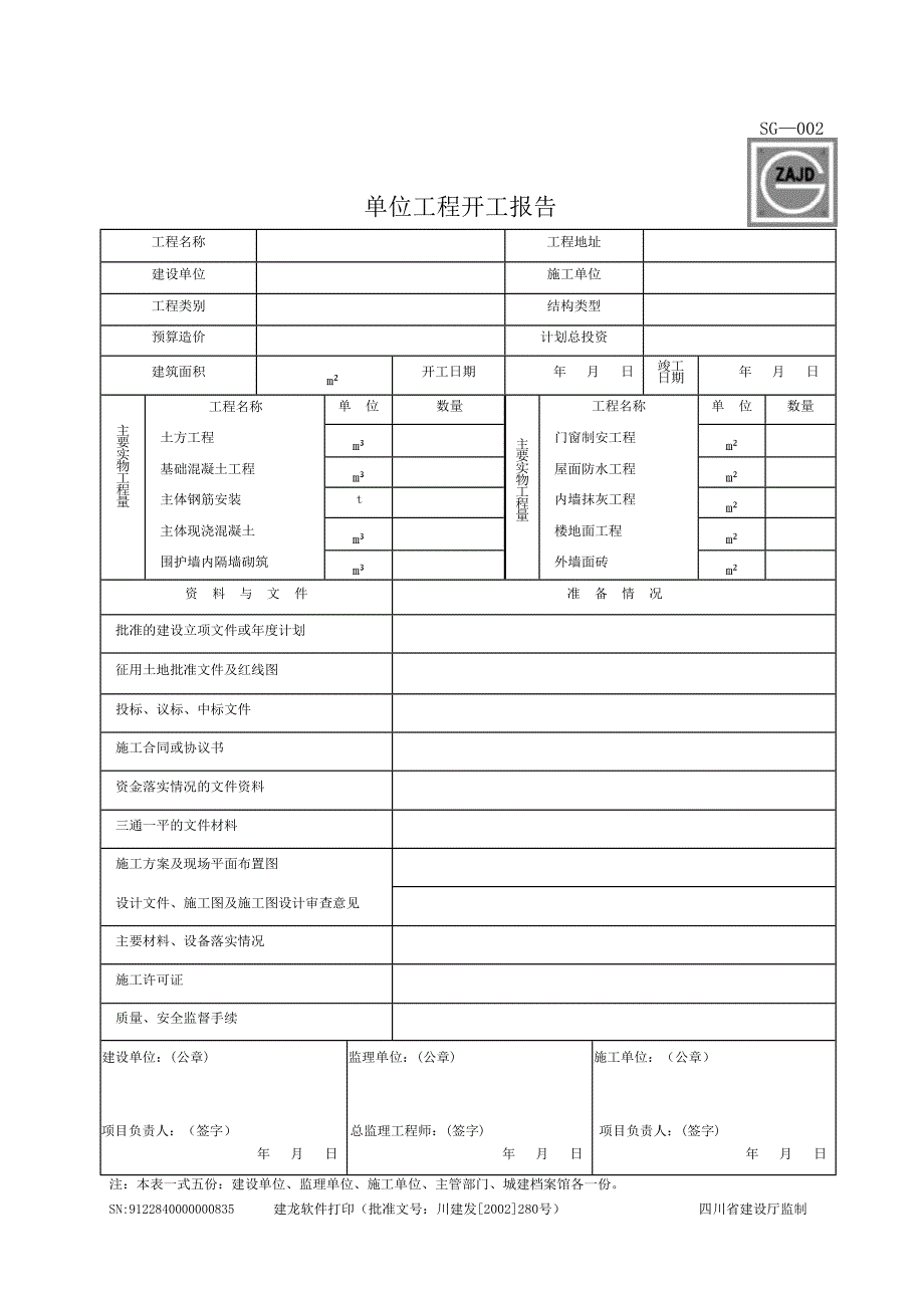 17203编号四川建龙资料表格(word)文档格式_第2页