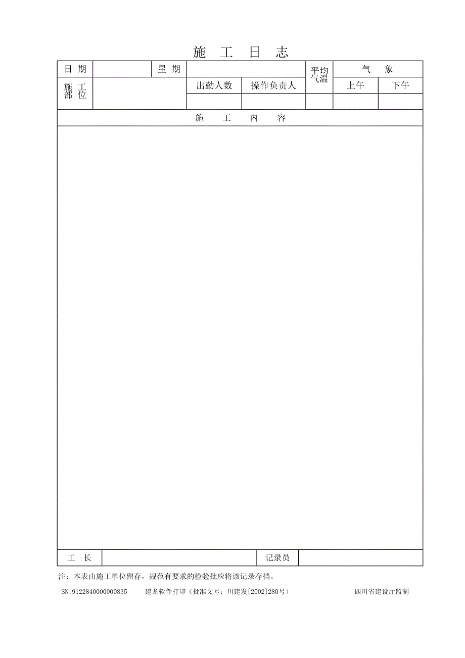 17203编号四川建龙资料表格(word)文档格式_第4页