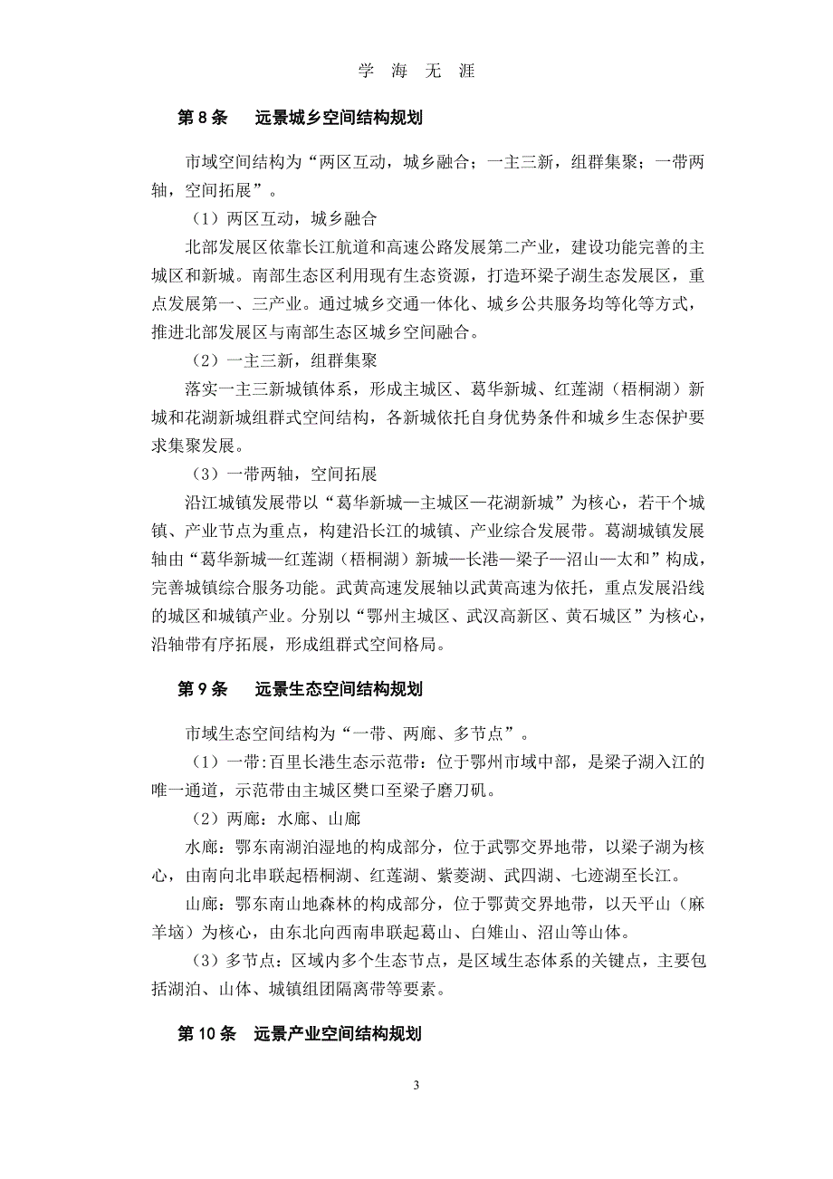 鄂州市城乡总体规划纲要(2020)（2020年8月整理）.pdf_第3页