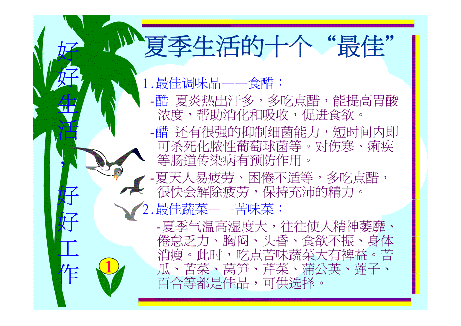 19001编号夏日健康宝典_第3页