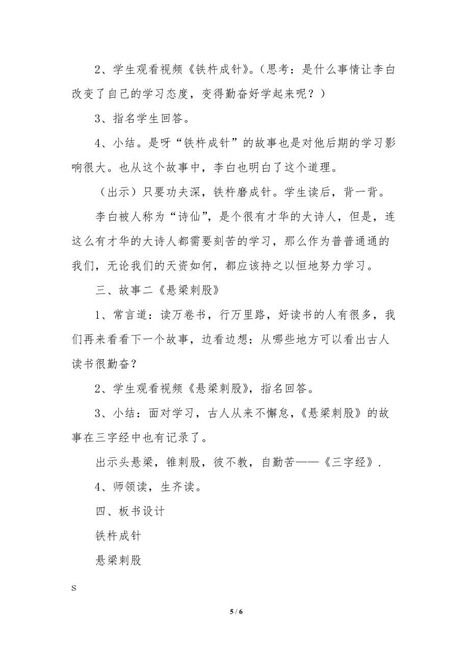 《铁杵成针》教案-_第5页