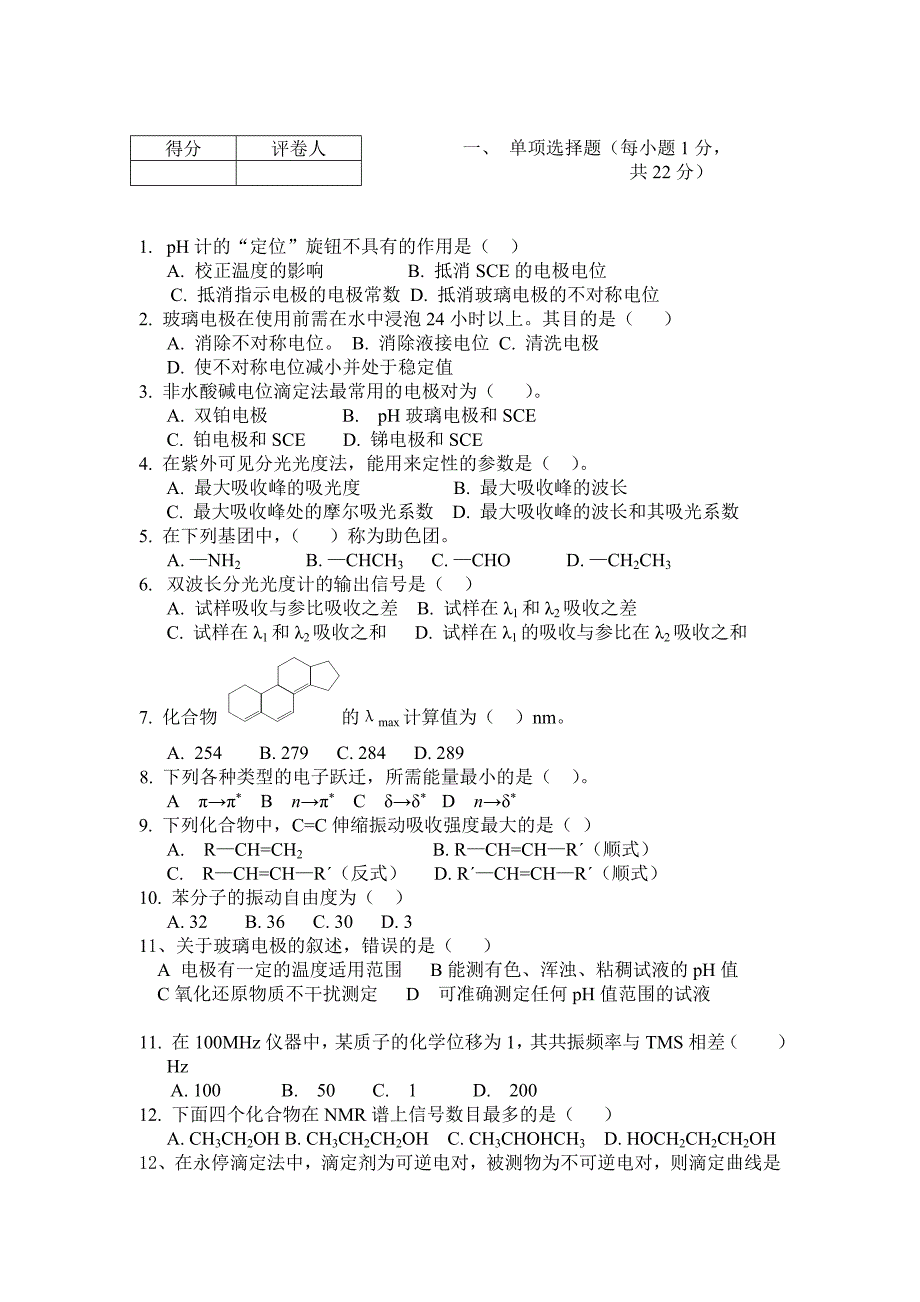 仪器分析试卷4_第2页