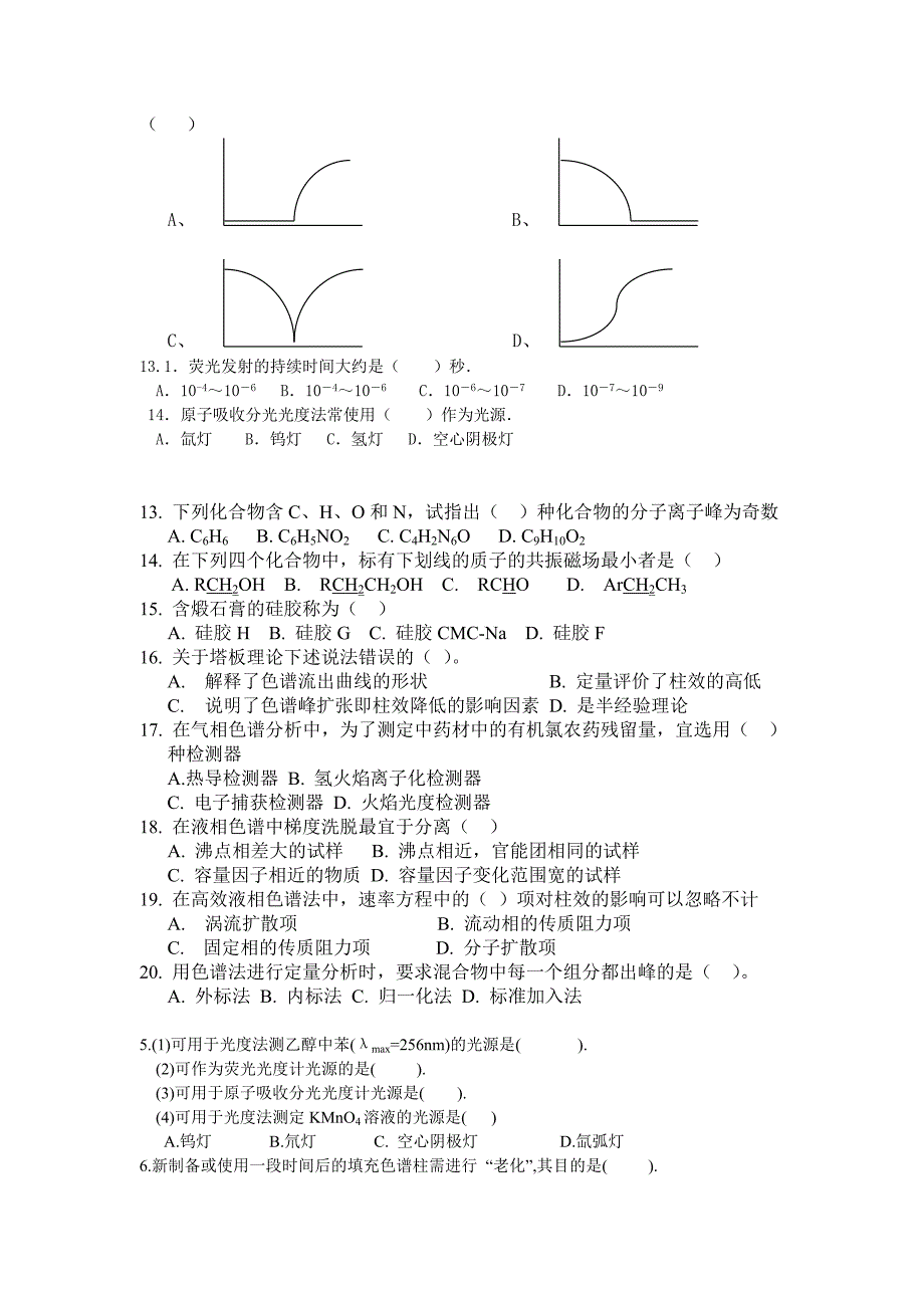 仪器分析试卷4_第3页