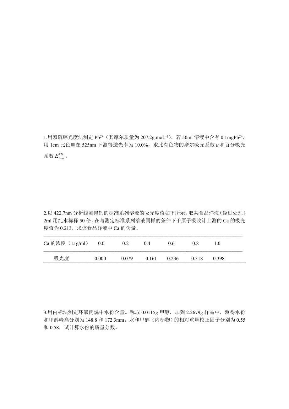 仪器分析试卷4_第5页