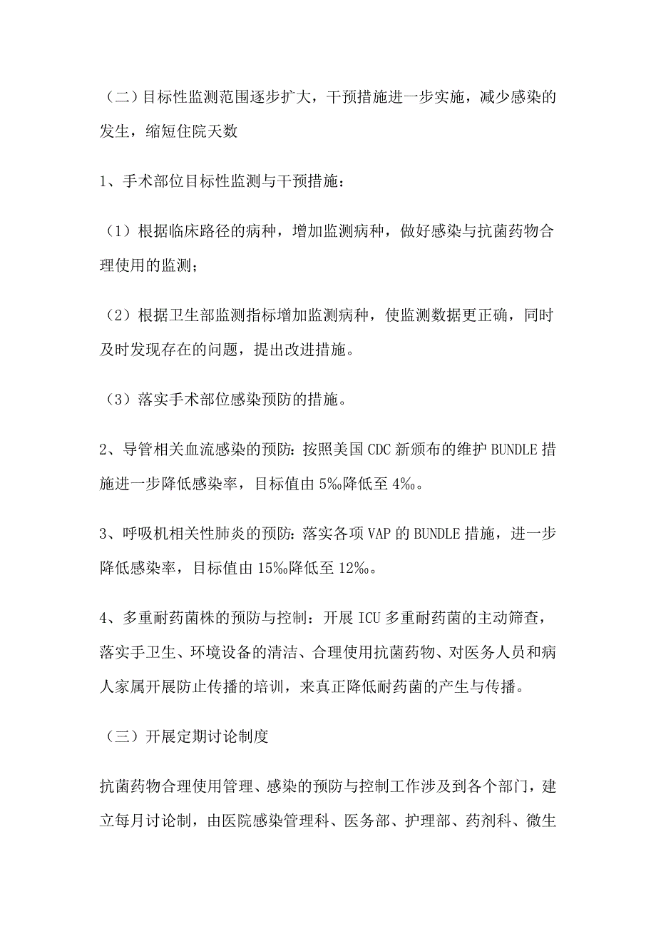 2012年医院感染管理工作计划.._第2页