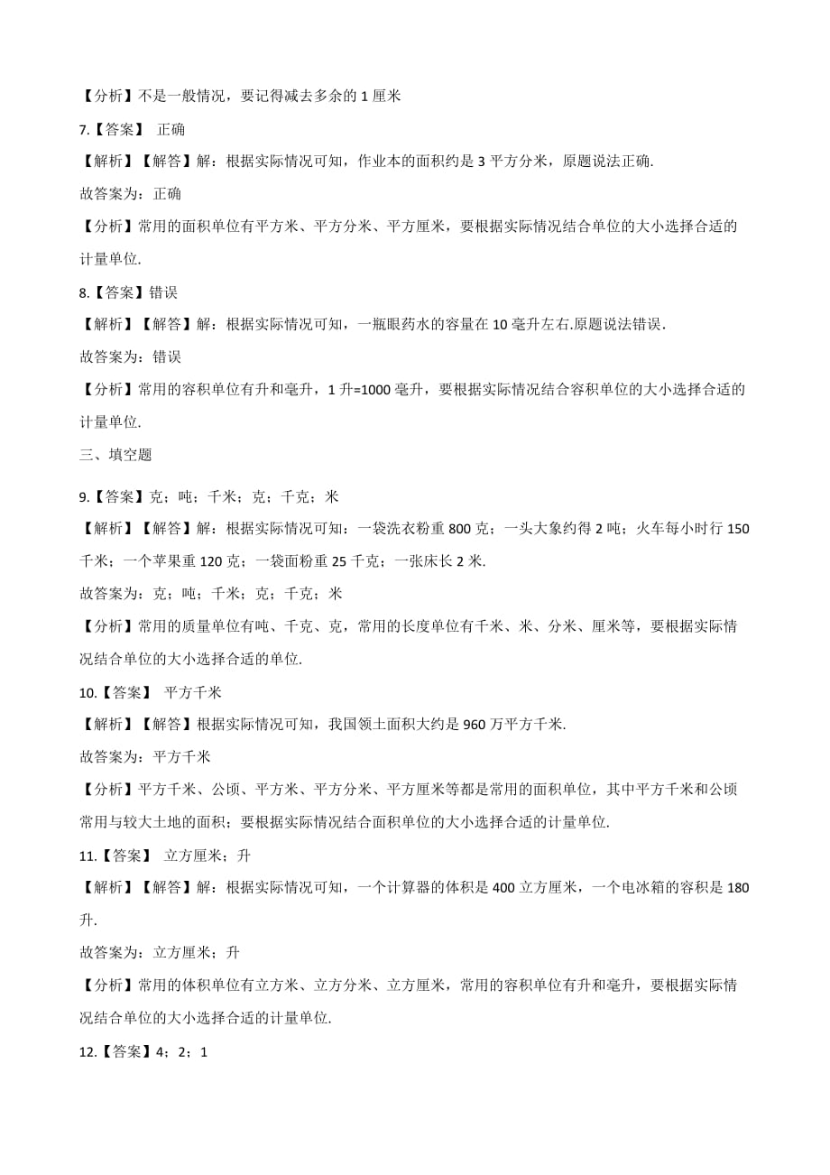 二年级上册数学一课一练-寻找身体上的数学秘密 北师大版（含答案）_第4页