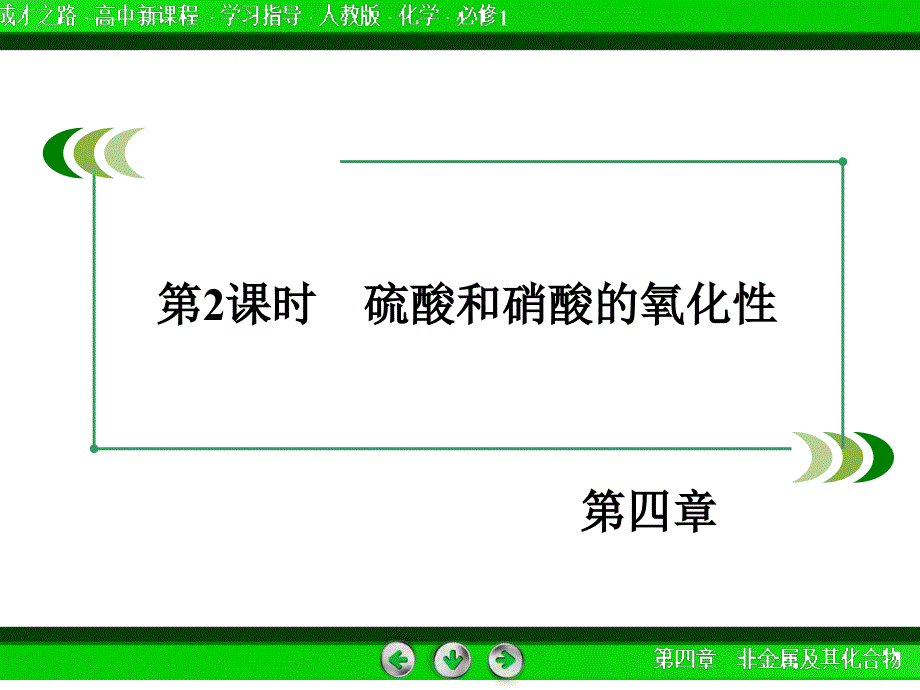 硫酸和硝酸的氧化性课件_第4页