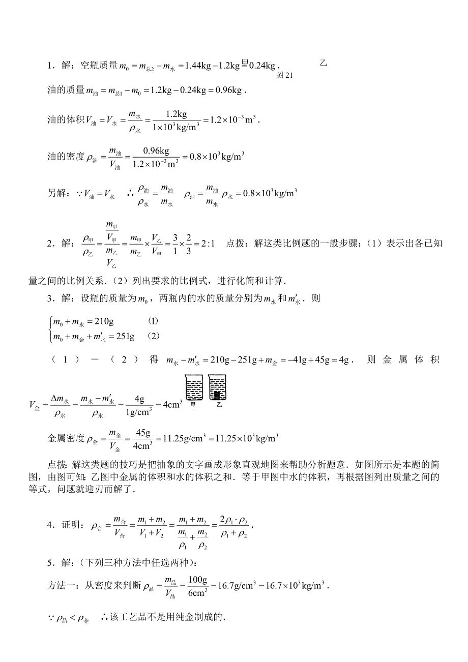 .初二物理密度典型计算题(含答案)下载_第2页