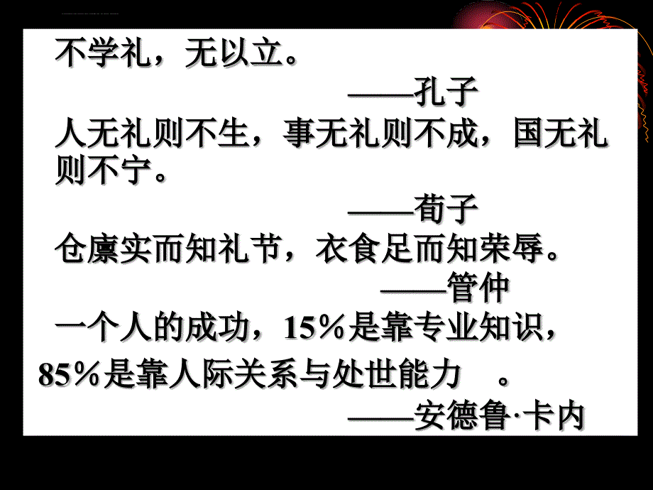 礼仪的作用课件_第2页