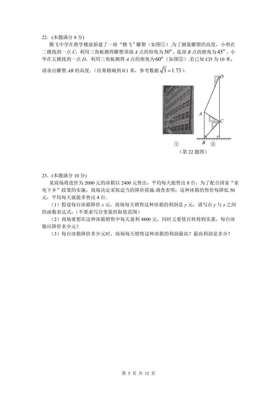 2009山东烟台中考数学试题与答案.doc_第5页