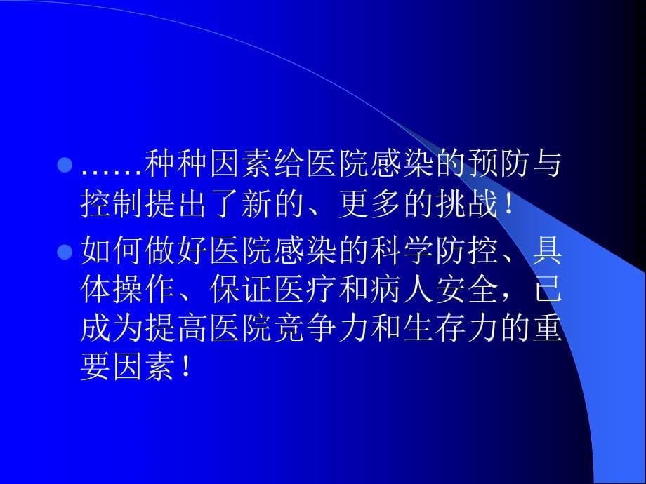 医院感染预防与控制PPT_第5页