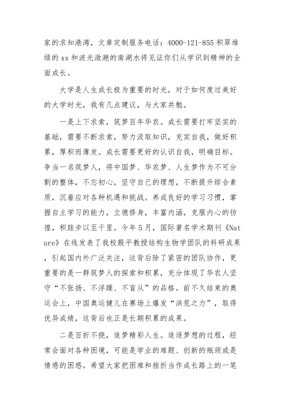 校领导在开学典礼上的讲话两篇_第2页