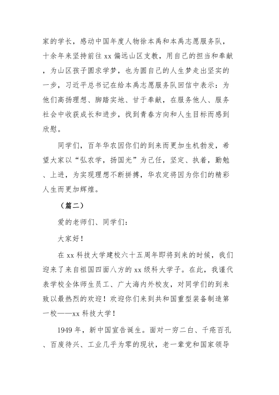 校领导在开学典礼上的讲话两篇_第4页