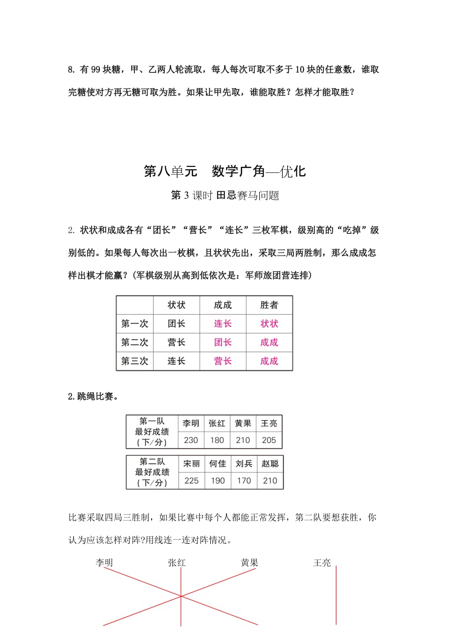 人教版四年级上册数学一课一练-第八单元数学广角第3课时 田忌赛马问题（含详细解析）_第3页