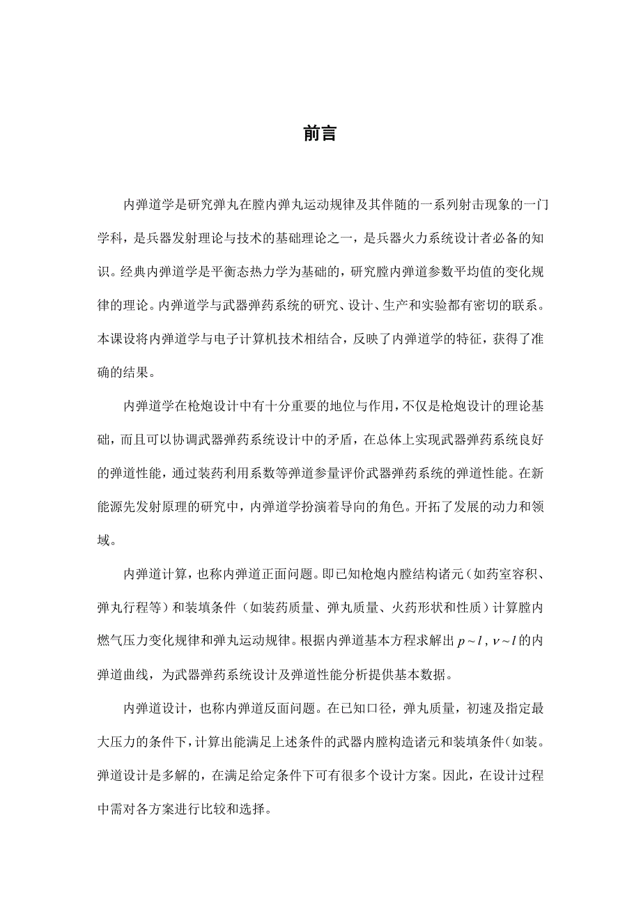 内弹道课件设计_第2页