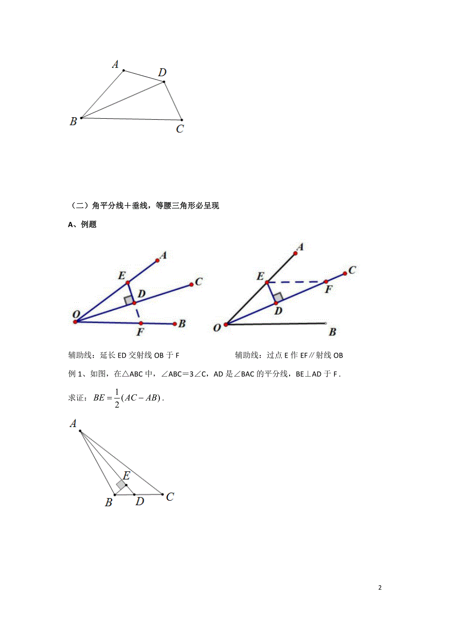 .全等三角形经典模型总结_第2页