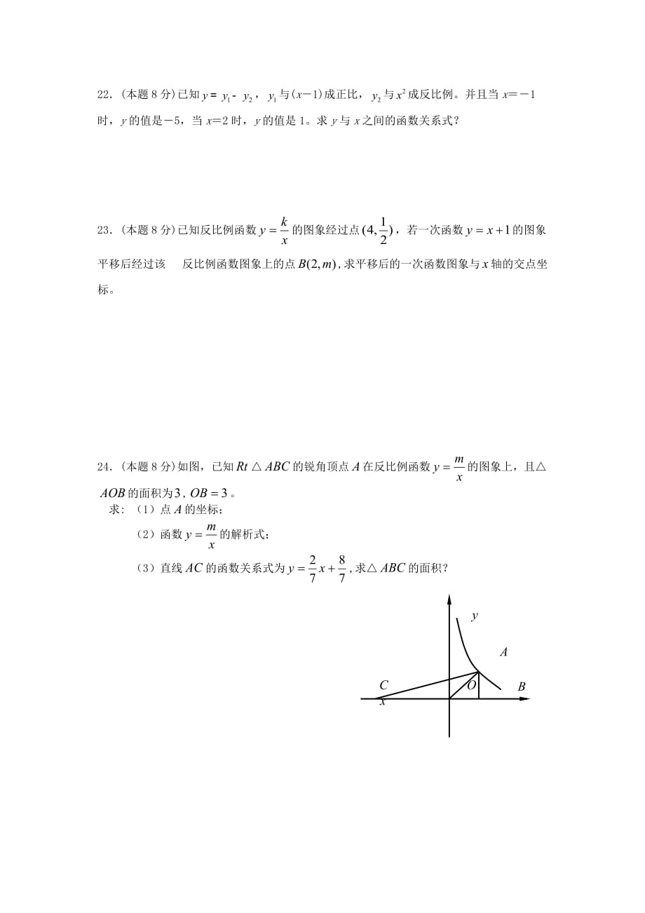 2019秋九年级数学上册第1章反比例函数复习练习2【湘教版】_第3页