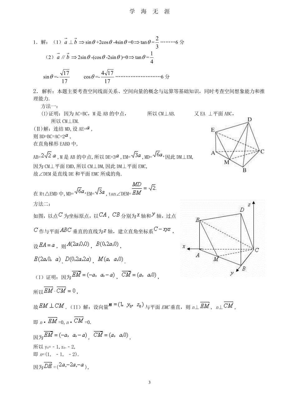 高考数学大题练习（2020年8月整理）.pdf_第3页