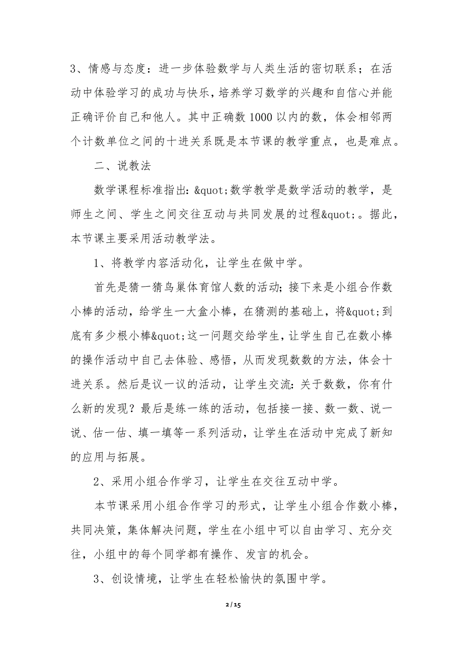 《1000以内数的认识》说课稿-_第2页