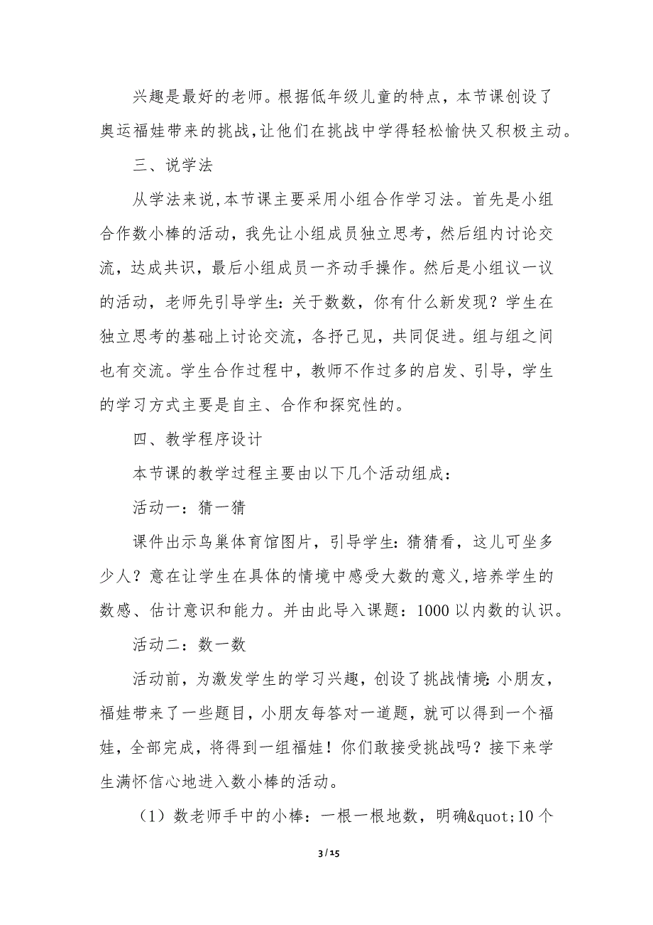 《1000以内数的认识》说课稿-_第3页