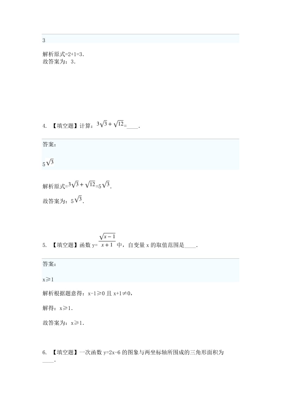 2019年初二数学下学期期末考前练习-填空题（基础）_第2页