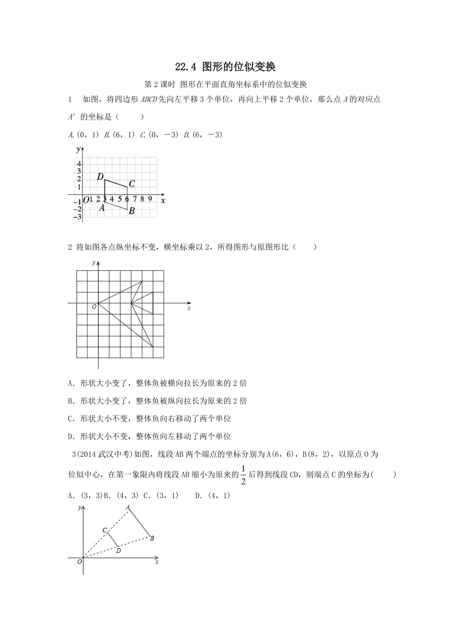 2020年九年级数学上册第22章相似形22.4第2课时图形在平面直角坐标系中的位似变换同步练习1_第1页