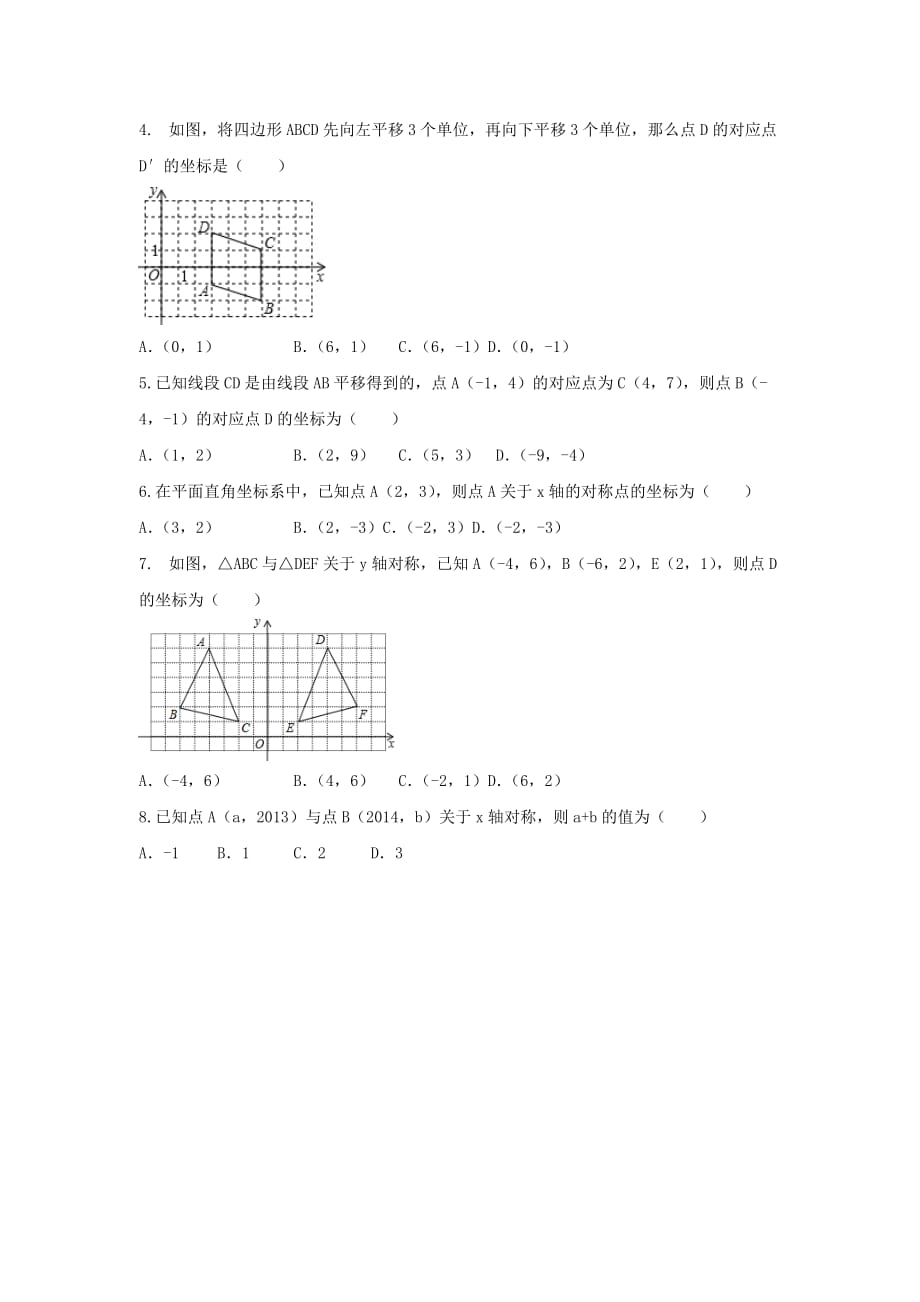 2020年九年级数学上册第22章相似形22.4第2课时图形在平面直角坐标系中的位似变换同步练习1_第2页